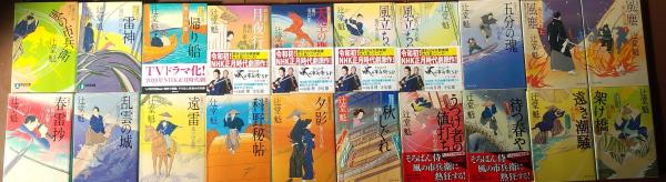 風の市兵衛 全20冊 (祥伝社文庫) 長編時代小説書下ろし(辻堂魁) / 古本