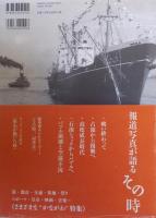 かながわの記憶 : 報道写真でたどる戦後史