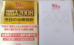 今日の治療指針 : 私はこう治療している 2008年版