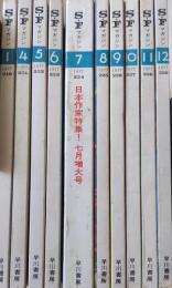 S・Fマガジン　1977年1月～12月号　10冊　　2月号・3月号欠