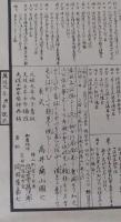 復刻版 古地図 萬延元年 庚申改正