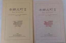 本郷元町2　都立工芸高等学校内(グラウンド地点)埋蔵文化財発掘調査報告書　旧石器～中世編　