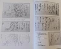 柳川家文書目録(改訂増補版)　市史調査報告書第３集　