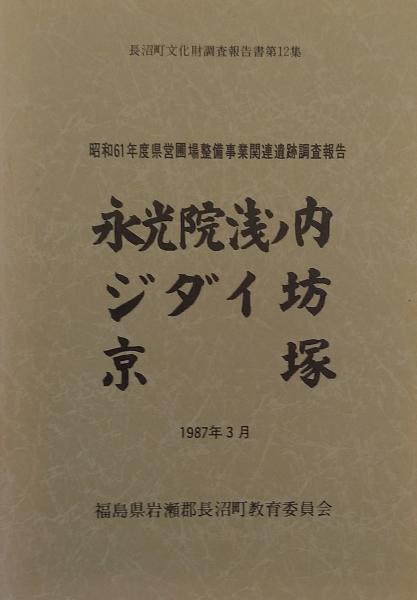 見事な創造力 全13巻(江上波夫/鈴木八司 沈黙の世界史 他) 千里堂 古書肆 / 世界史