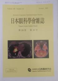 日本眼科学会雑誌　第126巻 第10号