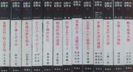 沈黙の世界史　全13巻