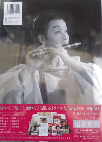 Amazon.co.jp: 美空ひばりプレミアムブックス : 加藤 和也: 本