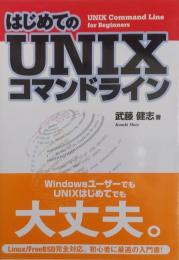 はじめての UNIXコマンドライン UNIX command line for beginners