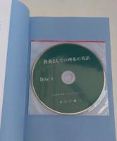 教養としての理系の英語　数式の英語の読み方から理系の英語表現・語彙 
 CD（2枚組、未開封）付　