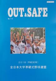 OUT＆SAFE №70　全日本大学準硬式野球