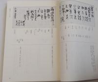 演芸資料選書　12　御屋舗番組控　2　影印・翻刻・注解 長唄資料研究会