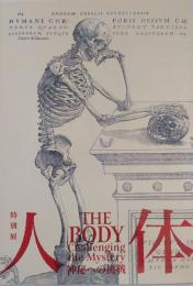 特別展　人体　神秘への挑戦　THE BODY　Challenging the Mistery