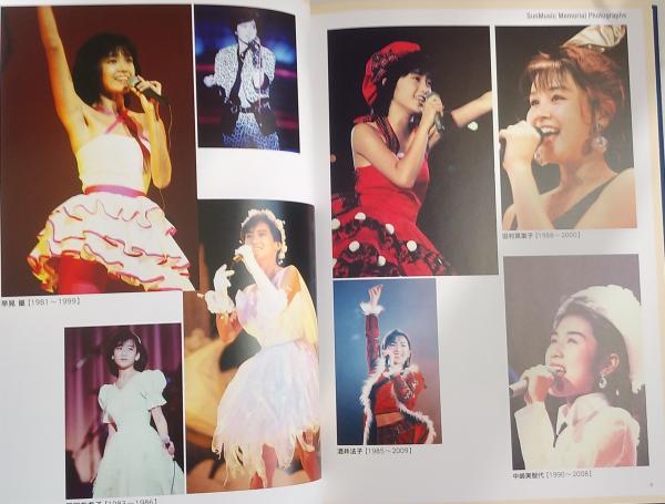 サンミュージック50年史 サンミュージック50年史