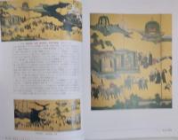 異国絵の冒険 : 近世日本美術に見る情報と幻想 : 特別展
