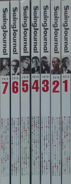 Swing JOURNAL ( スイングジャーナル ) 2010年 1月号～7月号 7冊
