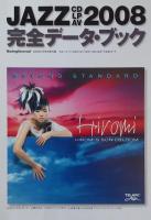 Swing JOURNAL ( スイングジャーナル ) 2009年 1月号～12月号　12冊揃　別冊付録 2008ＪＡＺＺ　ＣＤ・ＬＰ・ＡＶ　完全データ・ブック