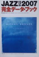 Swing JOURNAL ( スイングジャーナル ) 2008年 1月号～12月号　12冊揃　別冊付録 2007ＪＡＺＺ　ＣＤ・ＬＰ・ＡＶ　完全データ・ブック 
