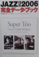 Swing JOURNAL ( スイングジャーナル ) 2007年 1月号～12月号（６月号欠）11冊　別冊付録 2006ＪＡＺＺ　ＣＤ・ＬＰ・ＡＶ　完全データ・ブック 特別附録DVD 