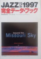 Swing JOURNAL ( スイングジャーナル ) 1998年 1月号～12月号　12冊揃　別冊付録 1997ＪＡＺＺ　ＣＤ・ＬＰ・ＡＶ　完全データ・ブック