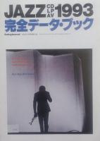 Swing JOURNAL ( スイングジャーナル ) 1994年 1月号～12月号　12冊揃　  別冊付録 1993ＪＡＺＺ　ＣＤ・ＬＰ・ＡＶ　完全データ・ブック 
