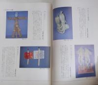 越後の人形道祖神 : 異形神の系譜 : 第四十八回特別展