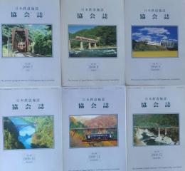 日本鉄道施設　協会誌　2008年7月号～12月号　６冊