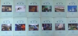 日本鉄道施設　協会誌　2009年1月号～12月号　１２冊