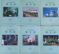 日本鉄道施設　協会誌　2009年1月号～12月号　１２冊