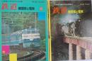鉄道　機関車と電車 ［小学館の学習百科図鑑11］
