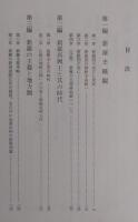 朝鮮古代史研究
