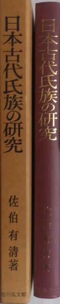 湯川秀樹自選集 全5巻(湯川秀樹) / 古書肆 千里堂 / 古本、中古
