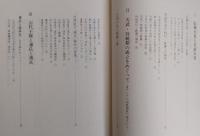 日本古代王権試論　古代韓国との関連を中心に