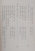 古事記系譜の研究