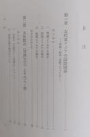 古代東アジアの日本と朝鮮(坂元 義種) / 古書肆 千里堂 / 古本 古代東アジアの日本と朝鮮(坂元 義種) / 古書肆 千里堂 / 古本