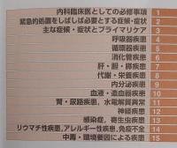 新臨床内科学 第8版
