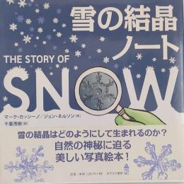 雪の結晶ノート