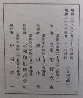 あの人こ乃人 中村天水