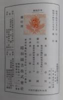 戦時体制と工業組合　経営事例