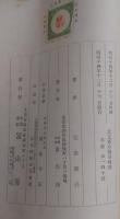 北支那の戦争地理（支那歴史地理叢書3）