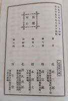 藎忠の光　一名谷村計介伝