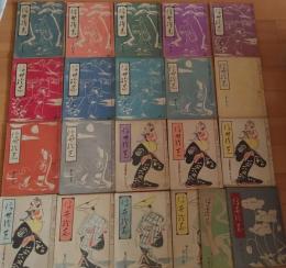 浮世絵志　昭和4年1月創刊号～第十九号・第27号・第32号　21冊