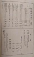 浮世絵志　昭和4年1月創刊号～第十九号・第27号・第32号　21冊