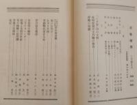 浮世絵界　第三巻第三號　昭和13年3月