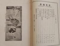 浮世絵界　第五巻巻第十二號　昭和15年12月