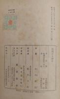 空翔ける神兵　航空小説随筆集