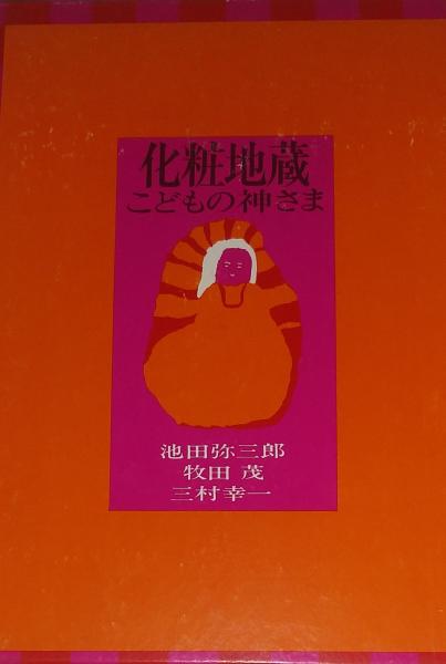 湯川秀樹自選集（全5巻揃）(湯川秀樹) / 四方堂書店 / 古本