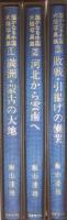 遥かなる中国大陸写真集　全3巻揃