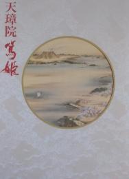 天璋院篤姫展
