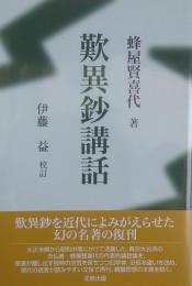 歎異抄講話