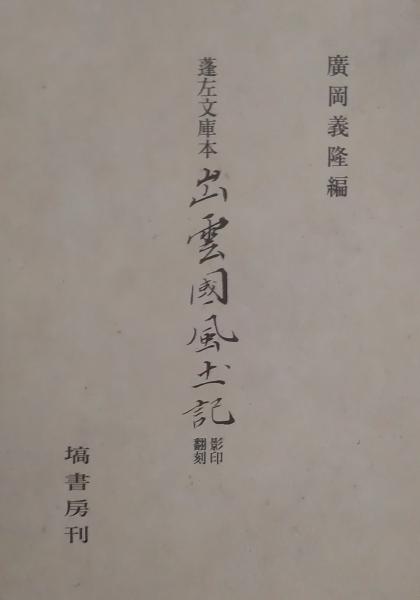 藤原定家研究』（風間書房刊） | 第24回（2002年） | 顕彰事業